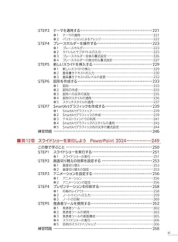 よくわかる Word 2024 & Excel 2024 & PowerPoint 2024 Office